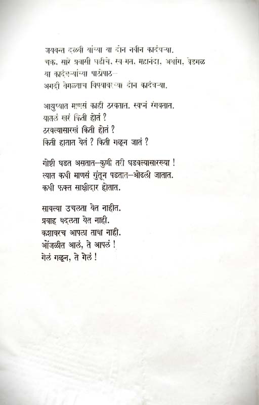 Prabuddha (प्रबुध्द) (back)