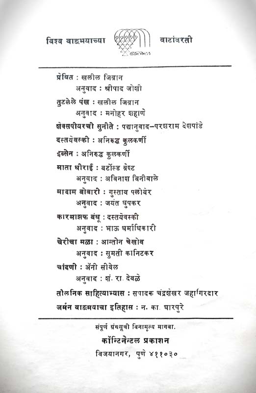 Adolf Hitler (अॅडॉल्फ हिटलर) (back)