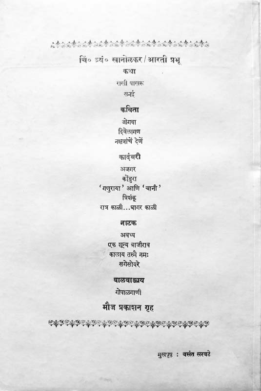 Ratra Kali Ghagar Kali (रात्र काळी... घागर काळी) (back)