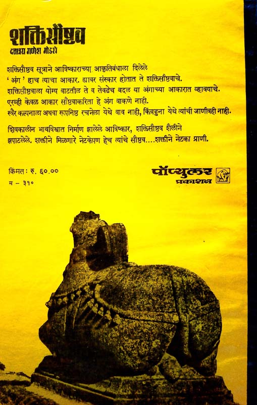 Ameriki Rashtrapati (अमेरिकी राष्ट्रपती) (back)