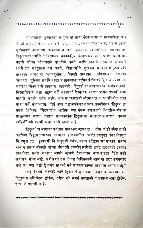 Warren Buffetchya Yashache 50 Mantra (वॉरन बफेच्या यशाचे ५० मंत्र) (back)