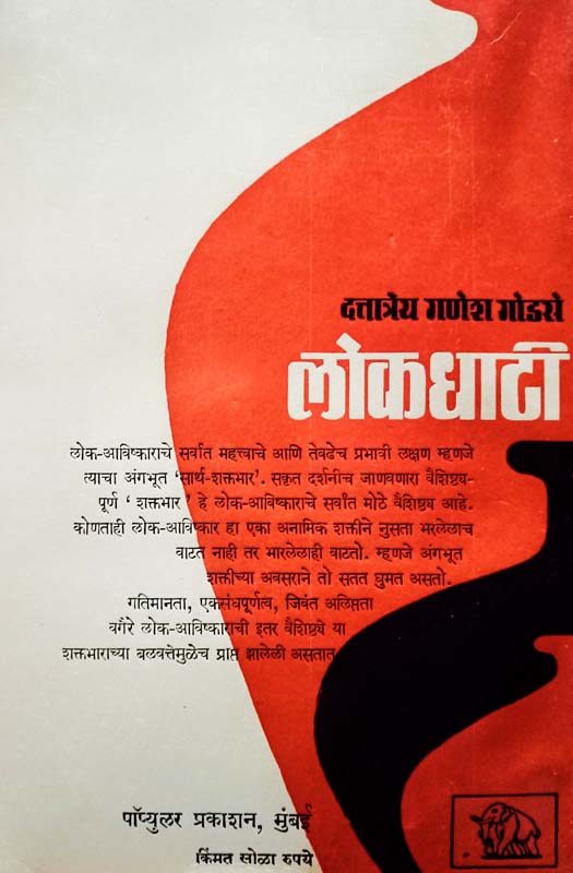 Yashacha Kanmantra (यशाचा कानमंत्र) (back)