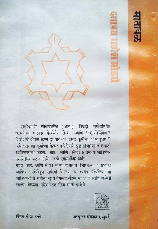 Prescriptions For Living (प्रिस्क्रीप्शन फॉर लिविंग) (back)