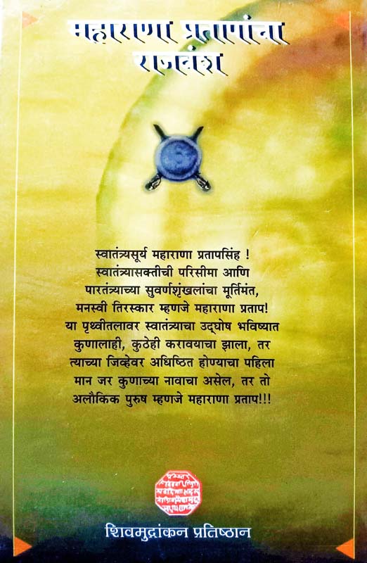 Aatmavishwasacha Kanmantra (आत्मविश्वासाचा कानमंत्र) (back)