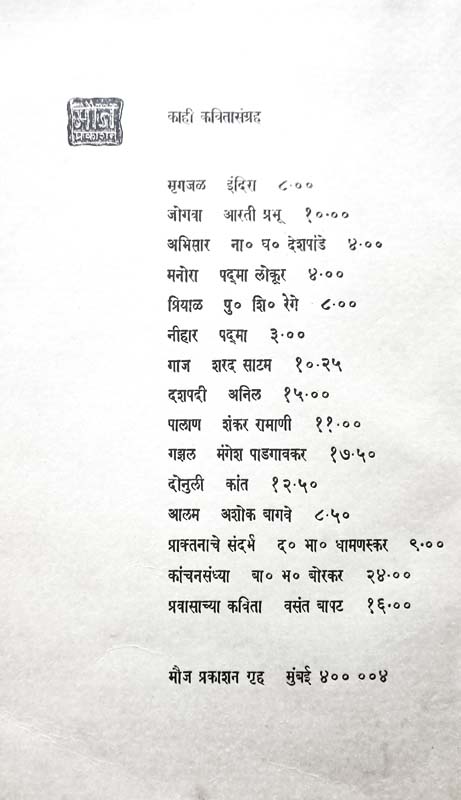 Uttam Smruticha Kanmantra (उत्तम स्मृतीचा कानमंत्र) (back)