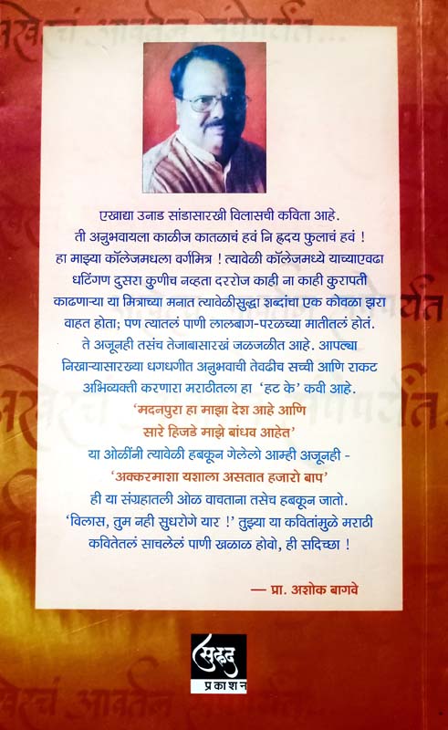 Aaplya Mulanchya Yashsvitecha Kanmantra (आपल्या मुलांच्या यशस्वितेचा कानमंत्र) (back)