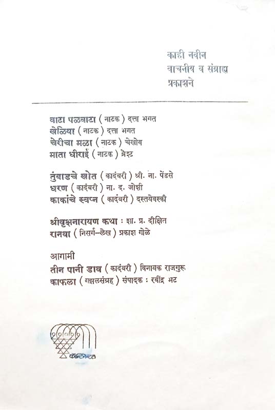 Love Medicine & Miracles (लव्ह मेडीसीन आणि मिरॅकल्स) (back)
