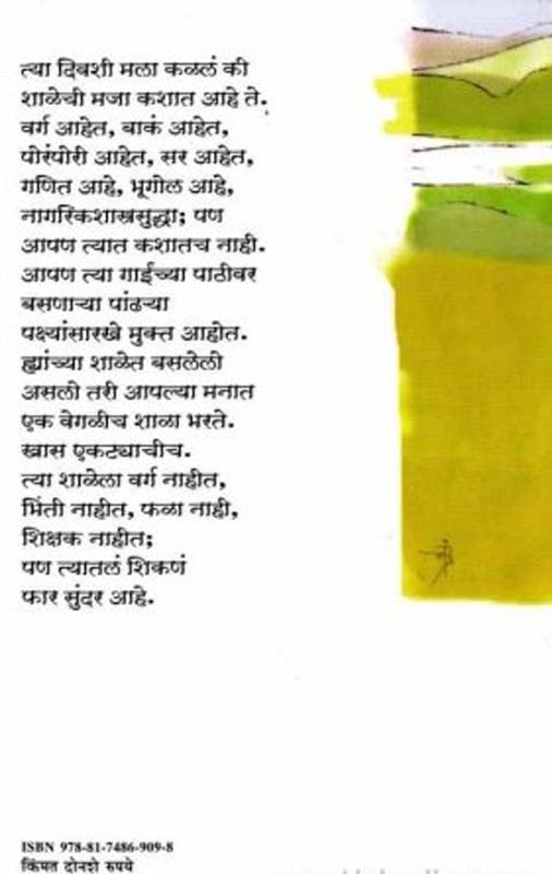 Mumbaiche Varnan (मुंबईचें वर्णन) (back)