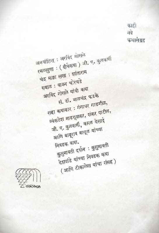 The Innocent Man ( द इनोसंट मॅन) (back)