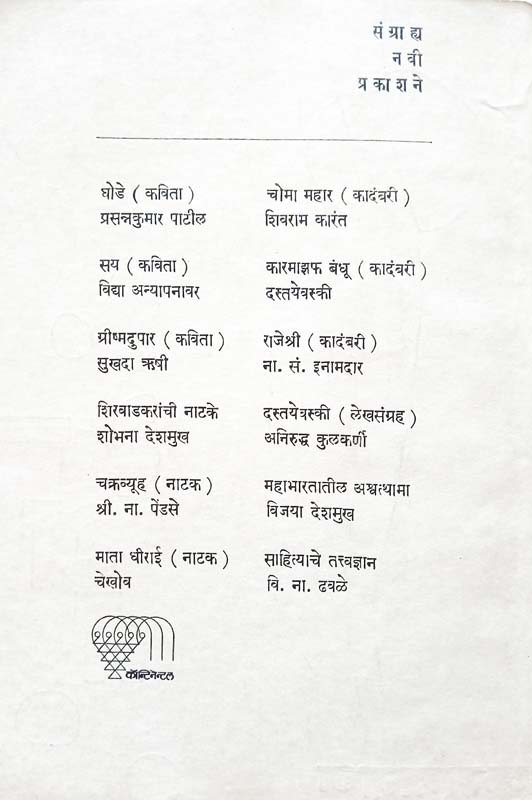 Yuddha Coronashi (युद्ध कोरोनाशी) (back)