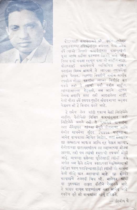 Aaplya Purvajanche Vidnyan (आपल्या पूर्वजांचे विज्ञान) (back)