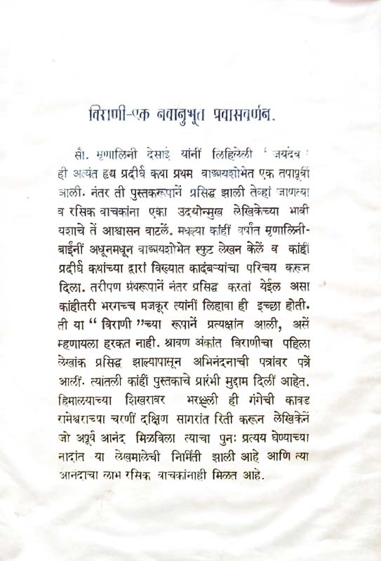 Far Far Varshapurvi (फार फार वर्षांपूर्वी) (back)