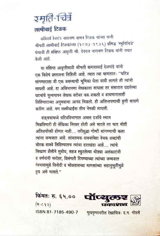 Robot Fixing (रोबॉट फिक्सिंग) (back)