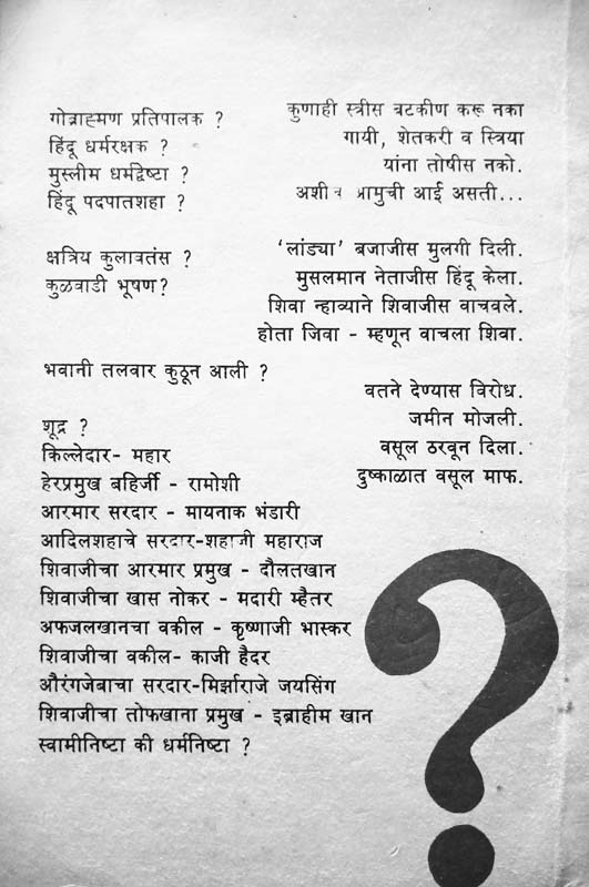 Jyacha Karava Bhala (ज्याचं करावं भल...) (back)