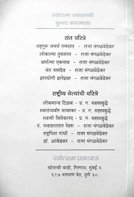 Shastradnyanche Jag (शास्त्रज्ञांचे जग) (back)