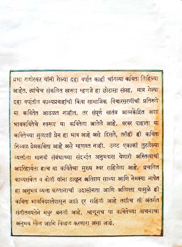 Ase Shastradnya Ase Sanshodhan (असे शास्त्रज्ञ, असे संशोधन) (back)