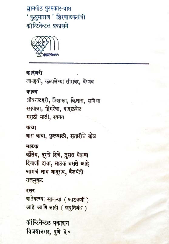 Vaishnav (वैष्णव) (back)