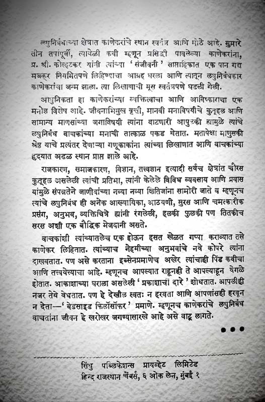 Prakashachi Daare (प्रकाशाची दारे) (back)