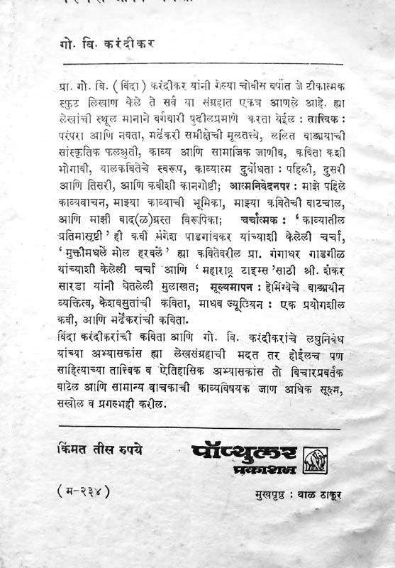 Tarunano Hoshiyar (तरुणांनो होशियार !) (back)