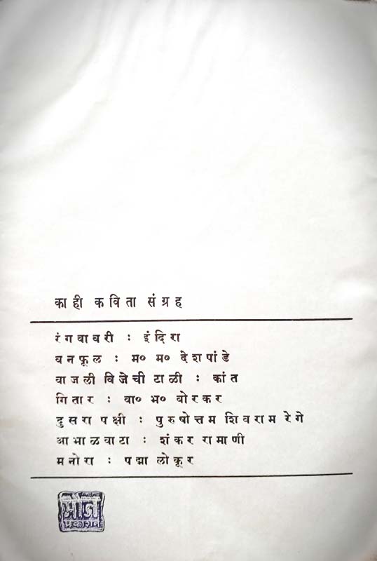 Swapnachourya (स्वप्नचौर्य) (back)