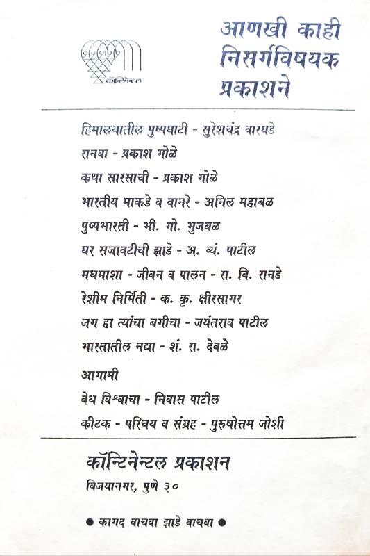 Alfred Rassel Wales (आल्फ्रेड रसेल वॅलेस) (back)
