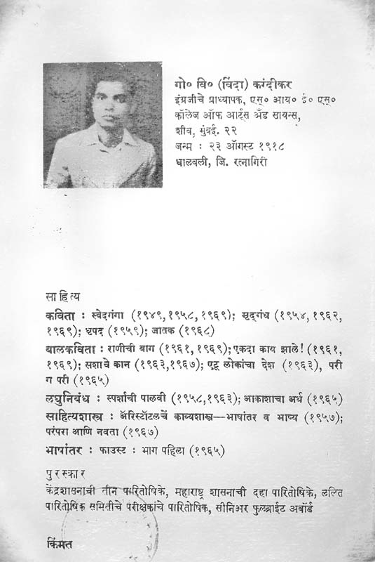 Vedh Paryavarnacha (वेध पर्यावरणाचा) (back)