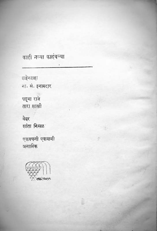 Ase Ghadle Sahstrak (असे घडले सहस्त्रक) (back)