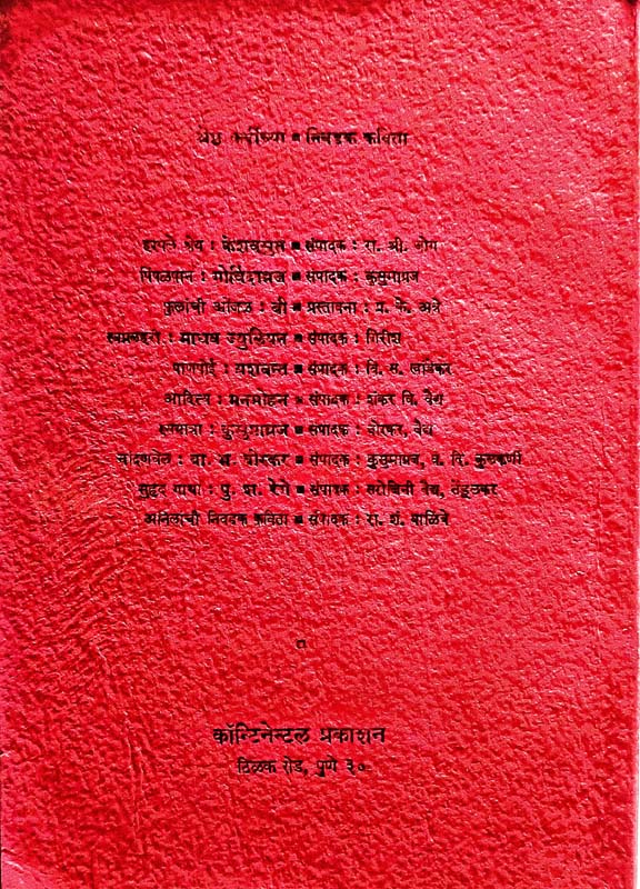 Arabi Jahajache Rahasya (अरबी जहाजाचे रहस्य) (back)
