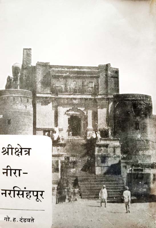 Raigad Darshan (रायगड दर्शन) (back)