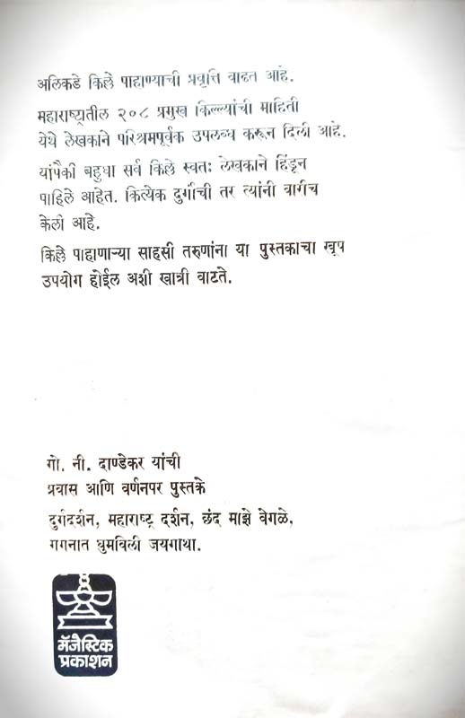 Akathit Hitlar (अकथित हिटलर) (back)