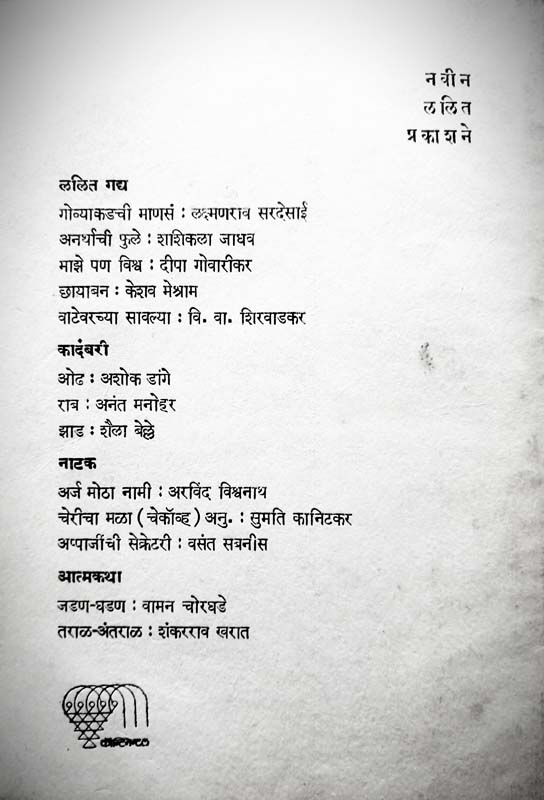 Shree Dattagurunchi Pravachane (श्री दत्तगुरूंची प्रवचने) (back)