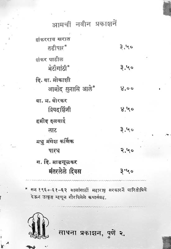 Maharashtra Kohinoor Manohar Joshi (महाराष्ट्र कोहिनूर मनोहर जोशी) (back)