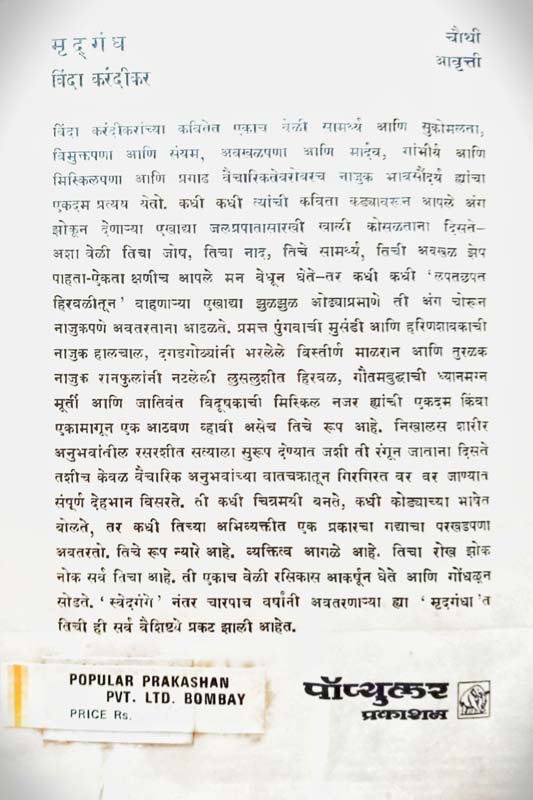 Akherche Shalya (अखेरचे शल्य) (back)