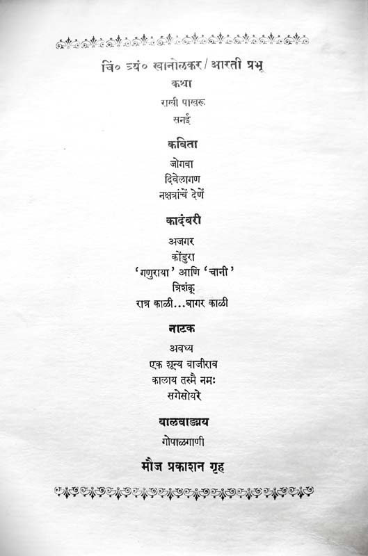 Hindudharm (हिंदुधर्म) (back)