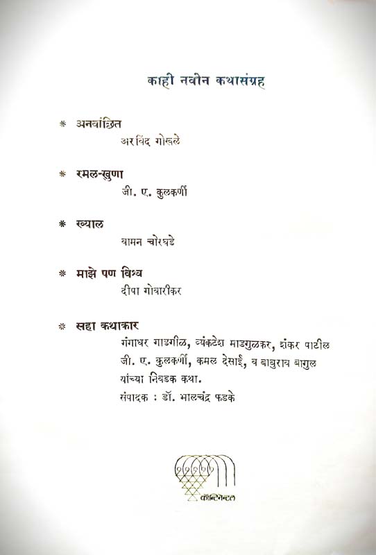 Photography Vyaktichitran (फोटोग्राफी व्यक्तिचित्रण) (back)
