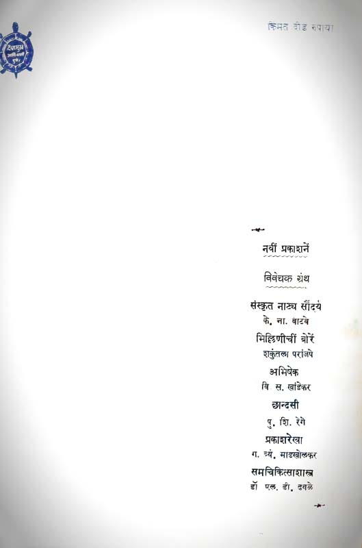 Kalas Chadhvila Mandiri (कळस चढविला मंदिरी) (back)