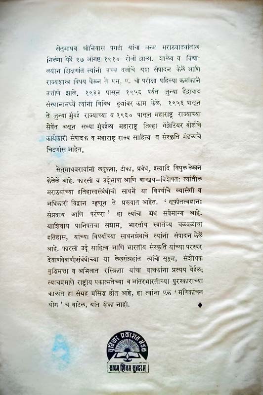 Manikanchan (मणीकांचन) (back)