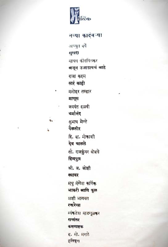 Bai Mi Bhagyachi ! (बाई मी भाग्याची) (back)