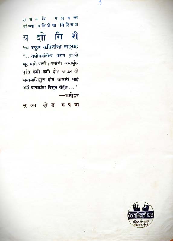 Priti Mile Na Bajari (प्रीती मिळे न बाजारी) (back)