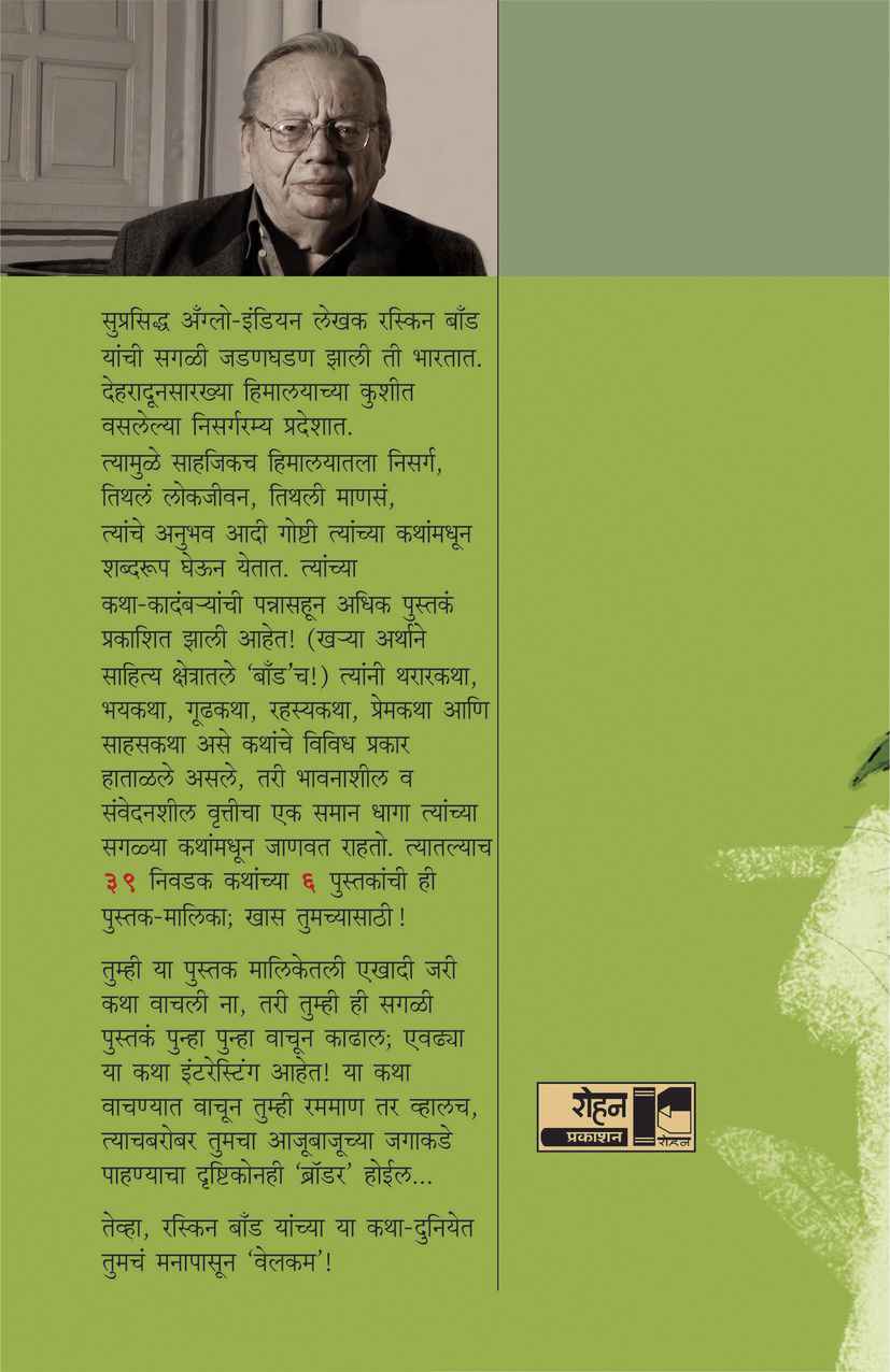 Nahi Chira, Nahi Panti ! (नाही चिरा, नाही पणती !) (back)