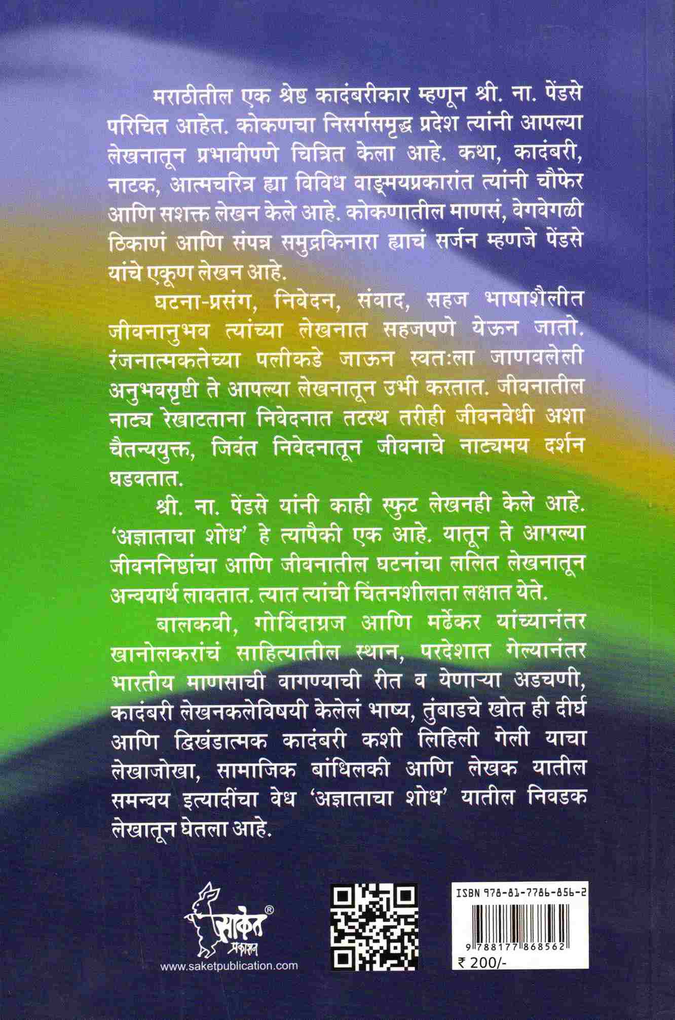 Manoranjak Niti-Path 1 (मनोरंजक निती पाठ १) (back)