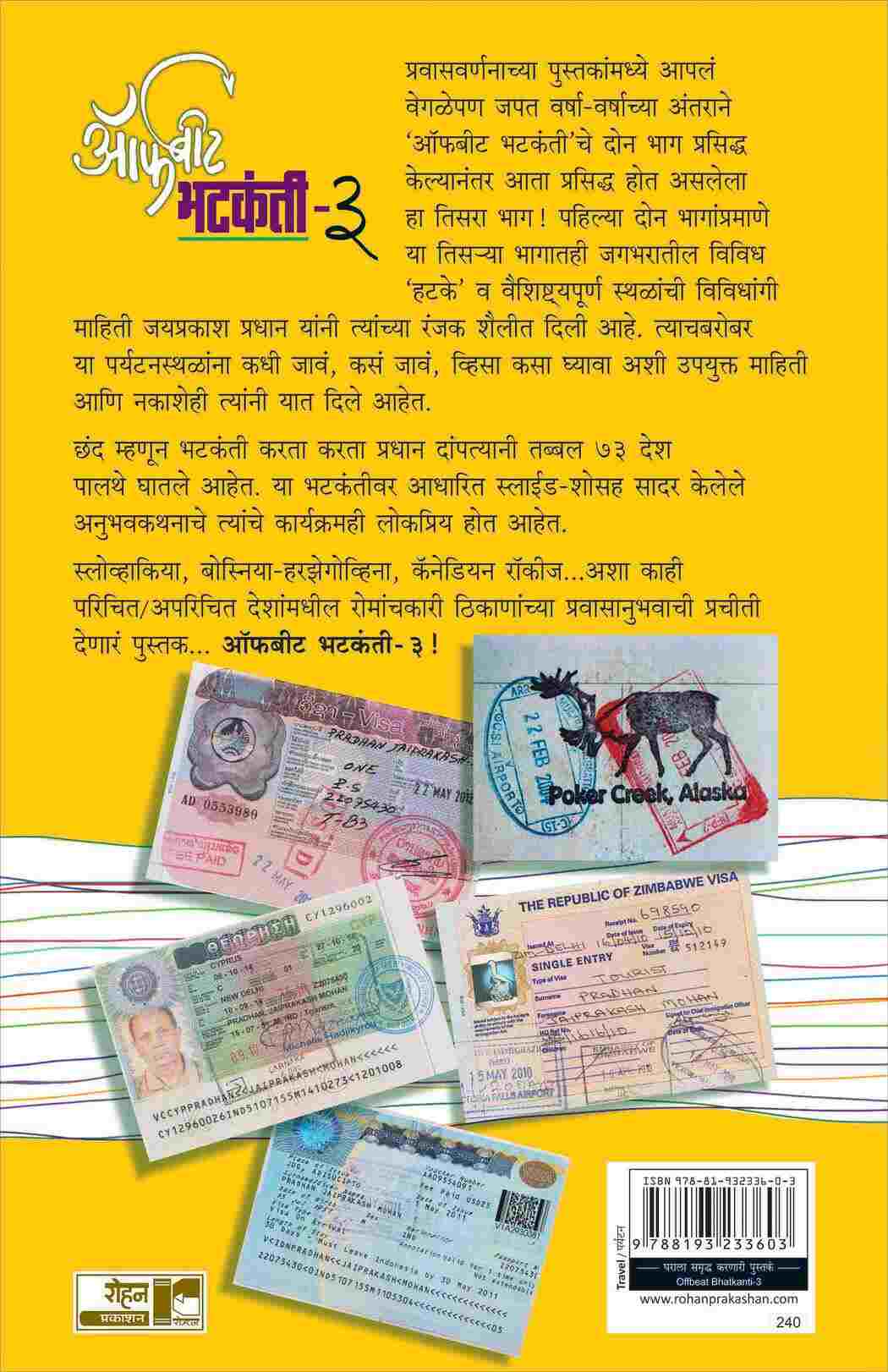 Manoranjak Niti-Path 2 (मनोरंजक निती पाठ २) (back)