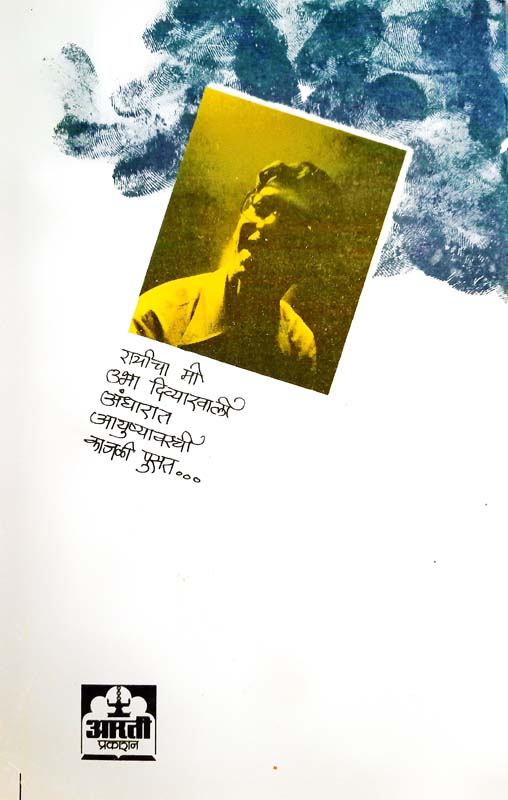 Abhang-Gita Va Sankirn Vadmay (अभंग-गीता व संकीर्ण वाड्मय) (back)