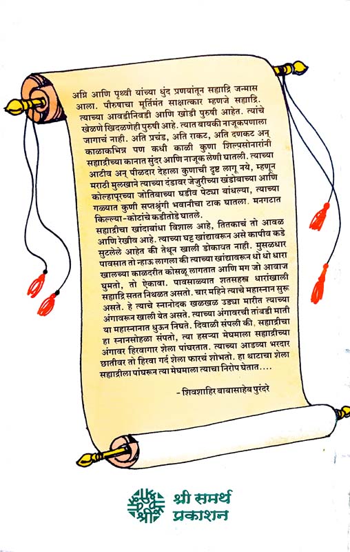Rang Maza Vegala (रंग माझा वेगळा) (back)