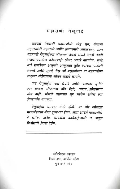 Bhartiya 'Su-darshan' (भारतीय सु-दर्शन) (back)