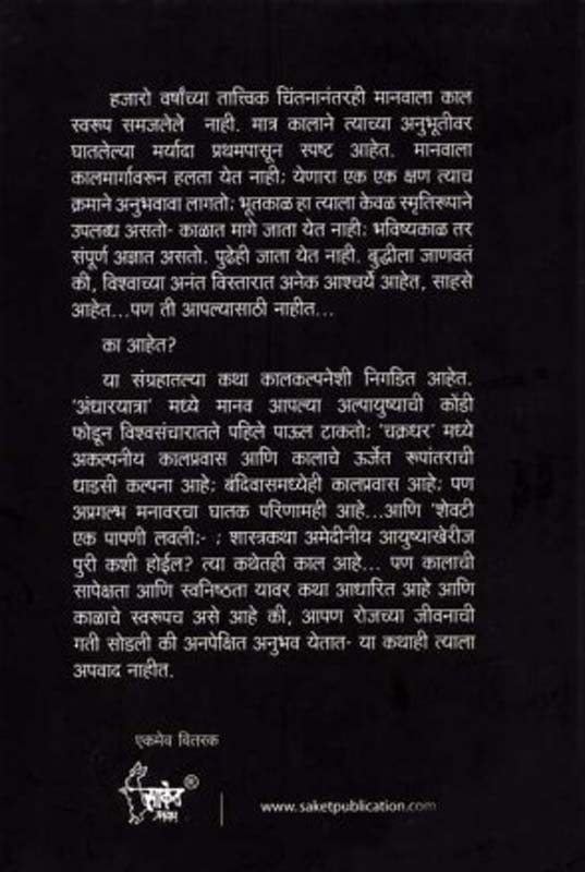 Andharyatra (अंधारयात्रा) (back)