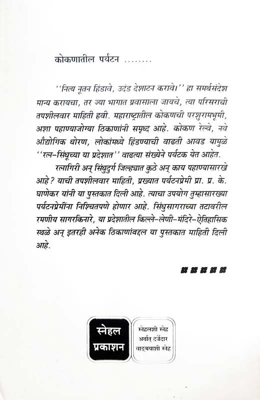 Tumhich Tumchya Bhavitavyache Shilpakar (तुम्हीच तुमच्या भवितव्याचे शिल्पकार) (back)