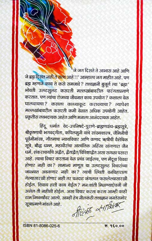 Shere-Tashere (शेरे-ताशेरे) (back)