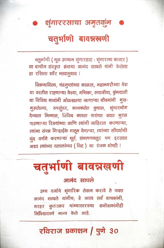 Gitai-Chintnika (गीताई-चिन्तनिका) (back)