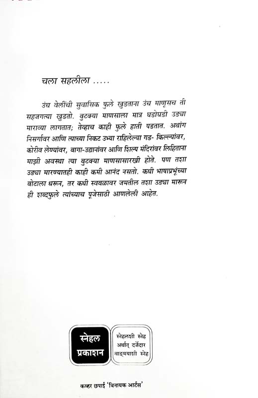 Janavanatali Rekhatane (जनावनातली रेखाटणे) (back)